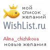 My Wishlist - alina_chizhikova