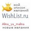 My Wishlist - alina_ya_malina