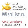 My Wishlist - alina_yarockaya