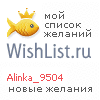 My Wishlist - alinka_9504