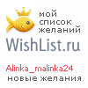 My Wishlist - alinka_malinka24