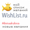 My Wishlist - alionaakulova