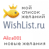 My Wishlist - alisa881