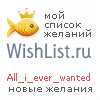 My Wishlist - all_i_ever_wanted