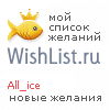 My Wishlist - all_ice