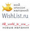 My Wishlist - all_world_in_one_drop