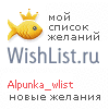 My Wishlist - alpunka_wlist