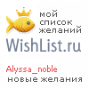 My Wishlist - alyssa_noble
