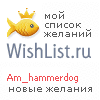 My Wishlist - am_hammerdog