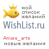 My Wishlist - amare_arte