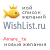 My Wishlist - amare_te