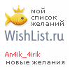 My Wishlist - an4ik_4irik