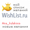 My Wishlist - ana_kulakova