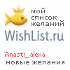 My Wishlist - anasti_alexa