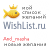 My Wishlist - and_masha