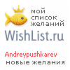 My Wishlist - andreypushkarev