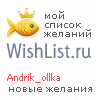 My Wishlist - andrik_ollka