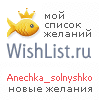 My Wishlist - anechka_solnyshko