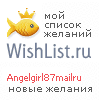 My Wishlist - angelgirl87mailru