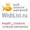 My Wishlist - angelic_creature