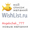My Wishlist - angelochek_777