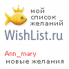 My Wishlist - ann_mary