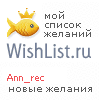 My Wishlist - ann_rec