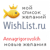 My Wishlist - annagrigorovskih