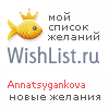 My Wishlist - annatsygankova