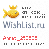 My Wishlist - annet_250585