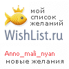 My Wishlist - anno_mali_nyan