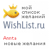 My Wishlist - annta