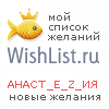 My Wishlist - ansmeta