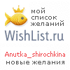 My Wishlist - anutka_shirochkina