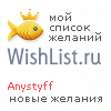 My Wishlist - anystyff