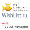 My Wishlist - anzik