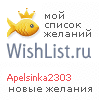 My Wishlist - apelsinka2303