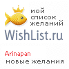My Wishlist - arinapan