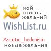 My Wishlist - ascetic_hedonism