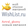My Wishlist - astrel_gloomy
