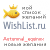 My Wishlist - autumnal_equinox