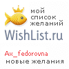 My Wishlist - ax_fedorovna