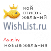 My Wishlist - ayashy