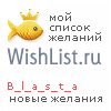 My Wishlist - b_l_a_s_t_a