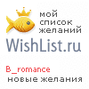 My Wishlist - b_romance