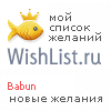 My Wishlist - babun