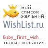 My Wishlist - baby_first_wish