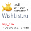 My Wishlist - bep_fan