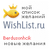 My Wishlist - berdusonhcik
