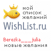My Wishlist - berezka___julia